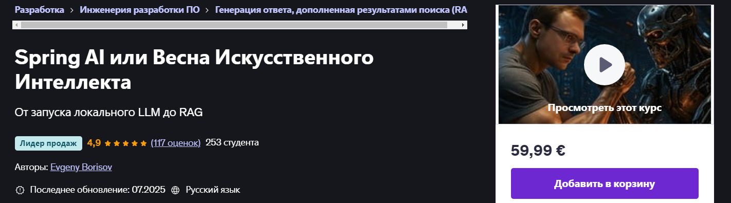 [Udemy] Evgeny Borisov ― Spring AI или Весна Искус_0.png